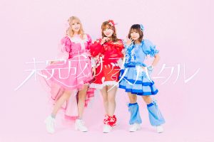 未完成リップスパークル