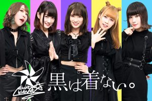 黒は着ない。