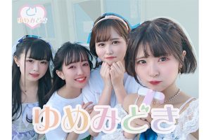 ゆめみどき