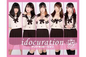 アイドキュレーション