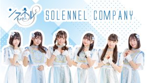 ソラネルカンパニー