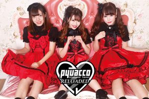 ぴゅあ娘 リローデッド
