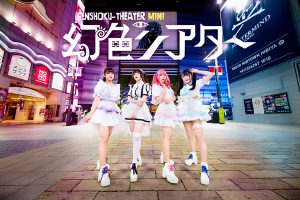 幻色ミニシアター