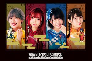 We=MUKASHIBANASHI