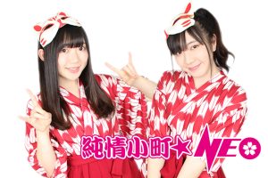 純情小町☆NEO