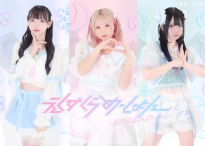 えくすくらめーしょん!
