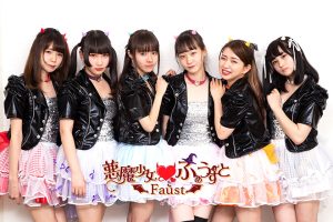 悪魔少女ふぁうすと★~Faust~