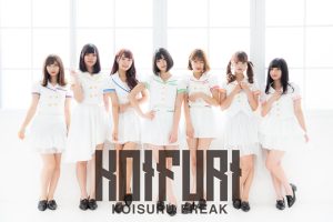 恋するフリーク