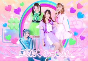 きゅんみっしょん