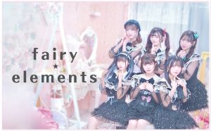 fairy☆elements