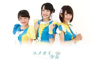 ユメオイ少女